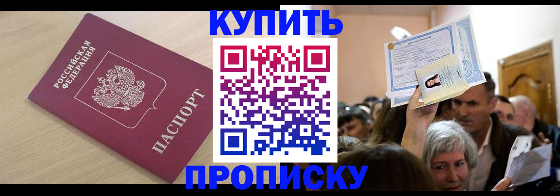 прописка штамп в Кизеле